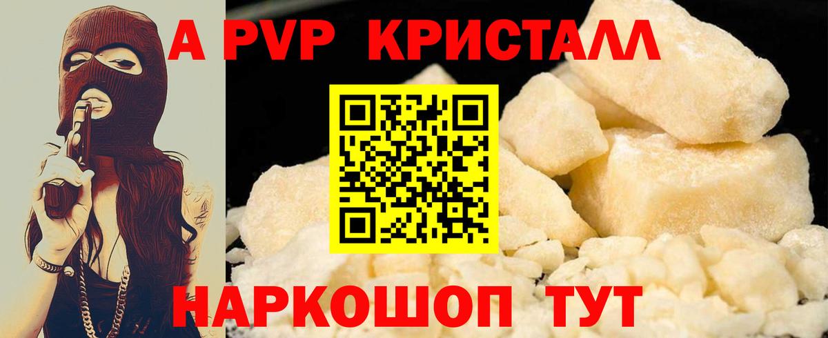 Alpha PVP VHQ  Alfa_PVP СК  Alfa_PVP кристаллы  Вход с VPN  Узловая 