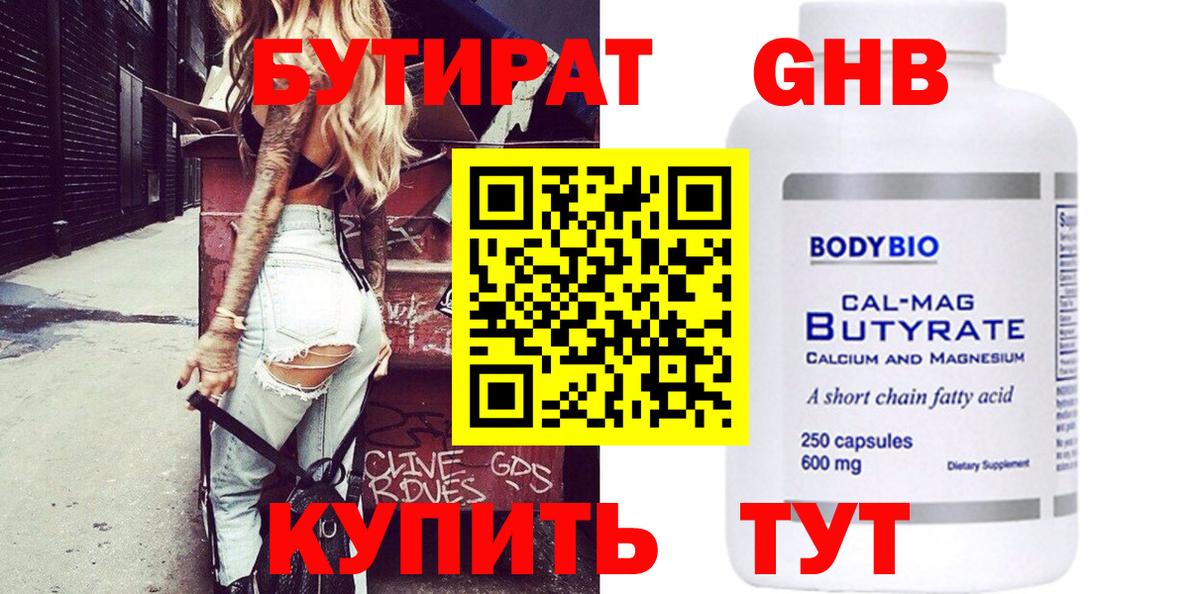 БУТИРАТ Butirat Узловая