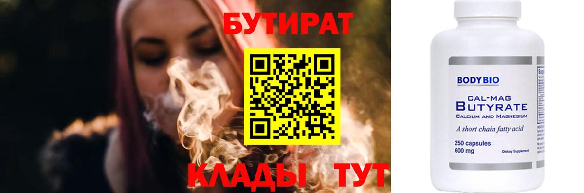 БУТИРАТ  Вход с VPN  Узловая  БУТИРАТ BDO 