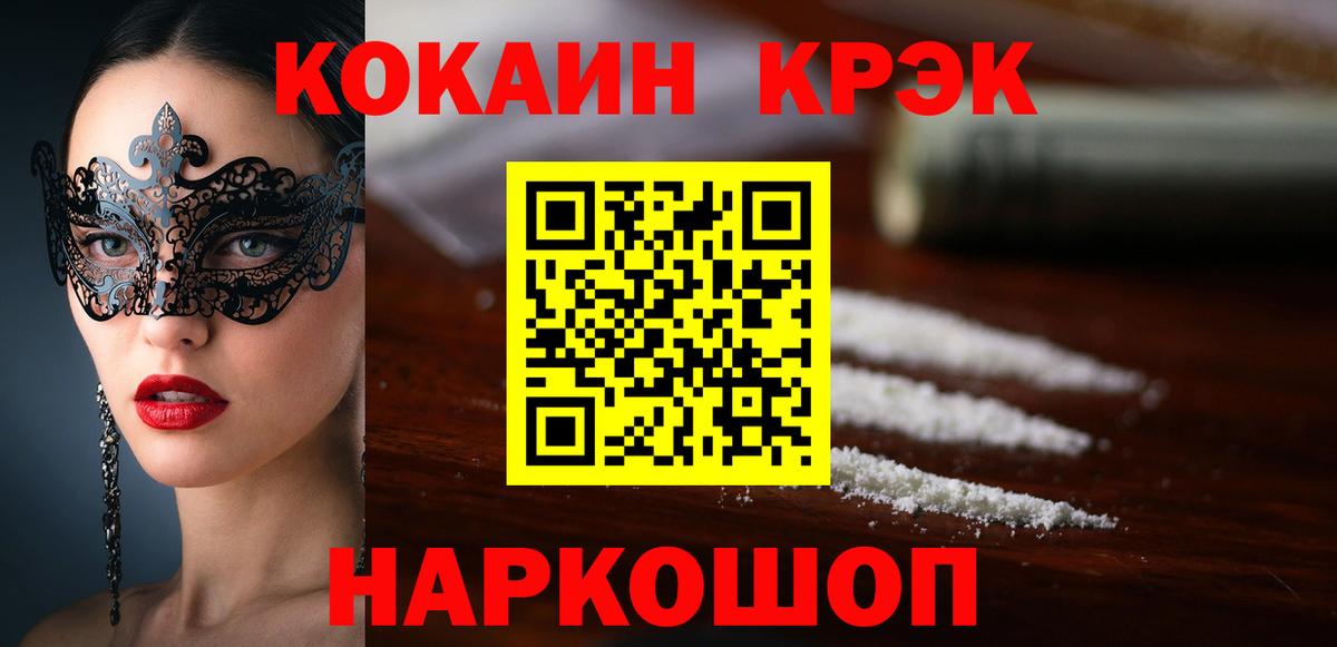 Кокаин  COCAIN Боливия  Узловая  Вход с VPN  COCAIN 97% 
