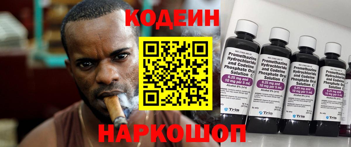 Кодеин напиток Lean (лин) Узловая