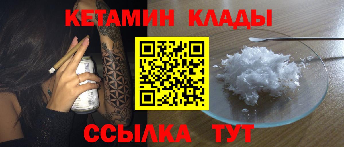 Кетамин VHQ Узловая