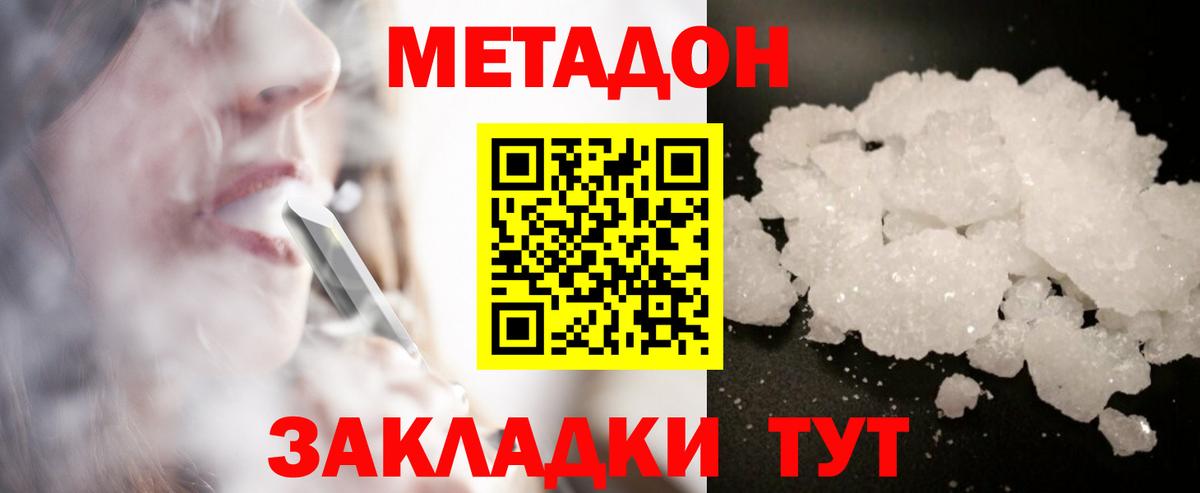 Узловая  Метадон кристалл  Вход с VPN  МЕТАДОН methadone 