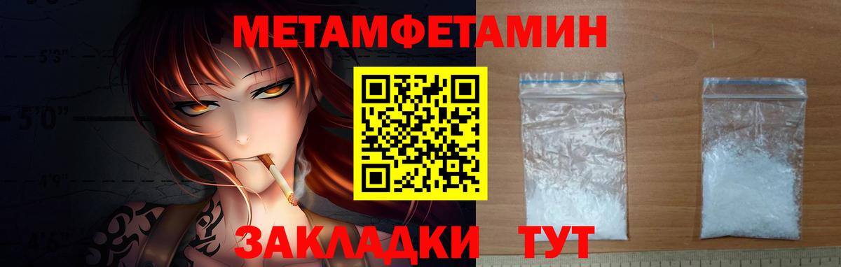 Первитин  Метамфетамин Methamphetamine  Метамфетамин Methamphetamine  Вход с VPN  Узловая 